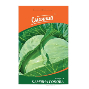 Капуста білоголова Кам'яна голова 1гр Смачний