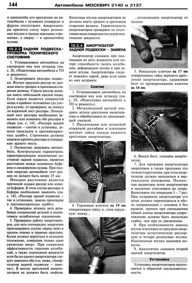 Москвич 2140, 2137. Руководство по ремонту и эксплуатации. Книга. | Зображення 2