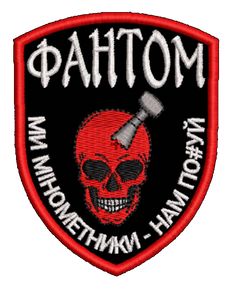 Шеврон Фантом