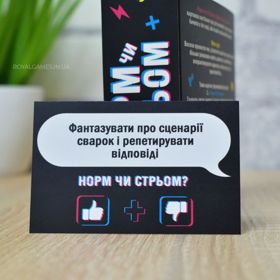 Настільна гра "Норм або стрьом Крінж або база" PLR-0045 | Зображення 5