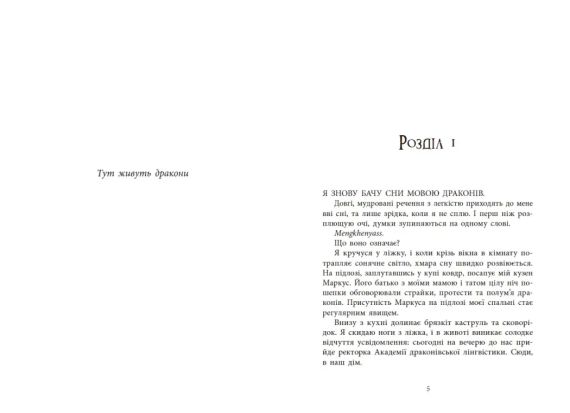 Книга Мова драконів (Вільямсон С.Ф.) | Зображення 1