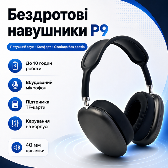 Беспроводные наушники с микрофоном Wireless Stereo Hedset P9 |TF Card| Черный