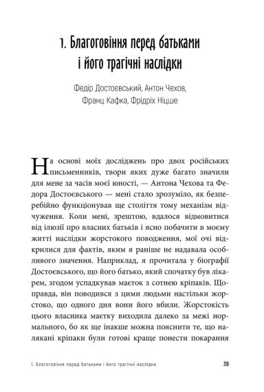 Бунт Тила. Алис Миллер | Зображення 4