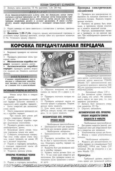 Ford Fiesta, Ford Ka, Mazda 121. Посібник з ремонту. Книга | Зображення 4