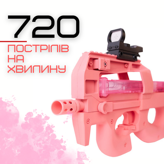 Детский Игрушечный Гель Бластер на Орбизах Премиум Качества Электрический с Аккумулятором Р90 Розовый | Зображення 3