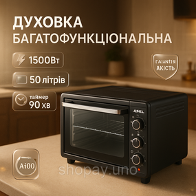 Электрическая печь ASEL AF‐50‐23 Black - 1500W, 50 л, 320°C, 3 режима, таймер 90 мин, нержавеющая сталь