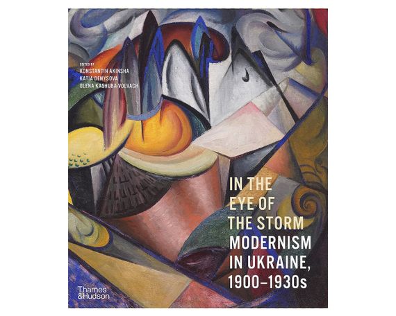 Книга про український модернізм In the Eye of the Storm: Modernism in Ukraine, 1900-1930s українське мистецтво