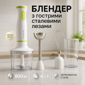 Блендер занурювальний Edenberg EB-60031 4в1 міксер подрібнювач блендер 800Вт White