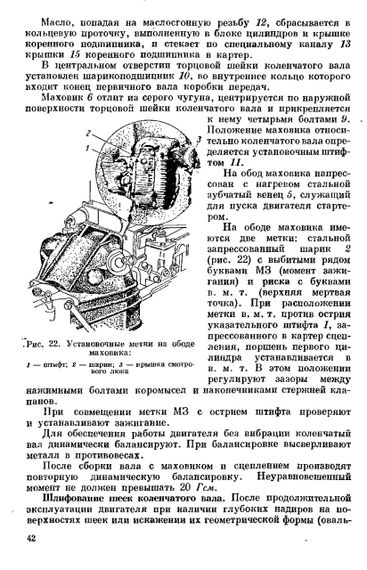 Москвич 408. Посібник з ремонту та техобслуговування. | Зображення 7