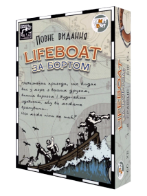 Настільна гра Lifeboat. За бортом: повне видання