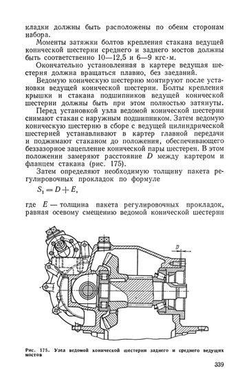 КамАЗ 5320 - 5511. Посібник з ремонту та експлуатації. Книга | Зображення 3
