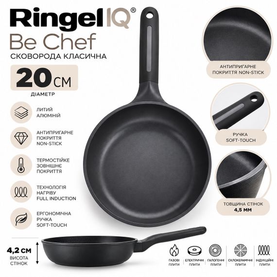 Глибока сковорода Ringel IQ Be Chef IQ-1144-20 ⌀20см З антипригарним покриттям Для всіх типів плит Без кришки