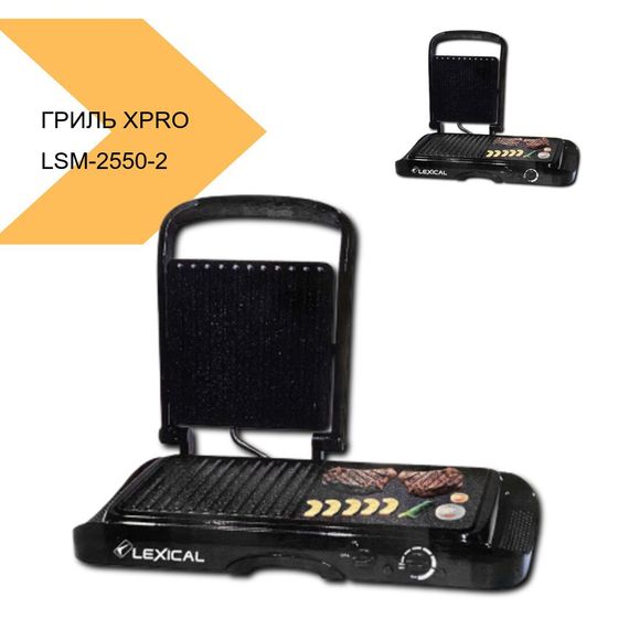 Контактний гриль з антипригарним покриттям XPRO LSM-2550-2 (42566-LSM-2550-2_1386) | Зображення 2