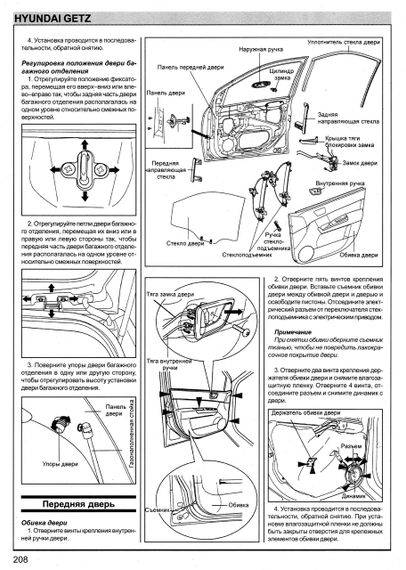Hyundai Getz. Руководство по ремонту и эксплуатации. Книга | Зображення 5