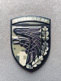 Шеврон 93 ОМБр Холодный Яр / резина