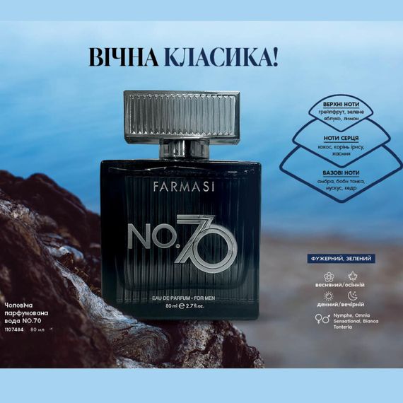 Тестер чоловічої парфумованої води Farmasi No. 70 1,4 мл | Зображення 2