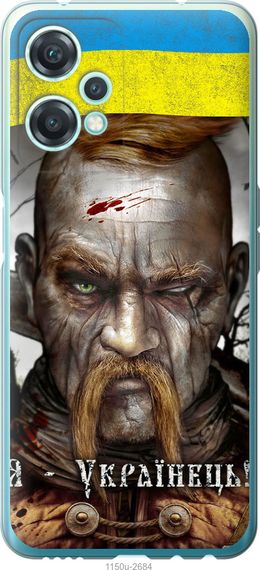 Чехол на OnePlus Nord CE 2 Lite Козак-Украинец "1150u-2684-17620"