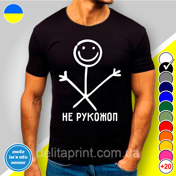 Футболка з принтом "Не рукожоп" B&W Style L