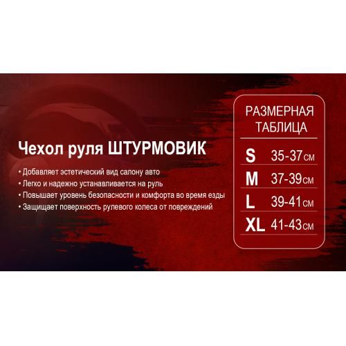 Чохол на кермо Ш-163026/4 BK/BK M (Ш-163026/4 BK/BK M) | Зображення 2