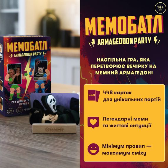Настольная игра Мемобатл. Игра для компании | Зображення 1