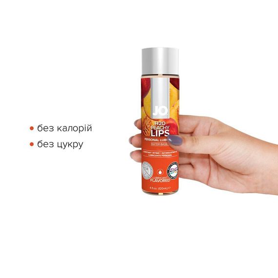 Змазка на водній основі System JO H2O — Peachy Lips (120 мл) без цукру, рослинний гліцерин | Зображення 1