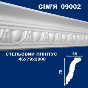 Плінтус  стельовий SIMJA 09002 з орнаментом 46х79х2000 мм