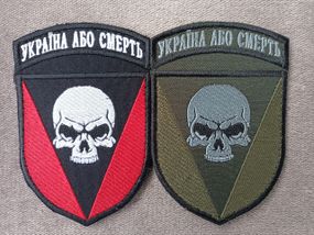 Шеврон Украина или смерть (качество) 72 бригада Повседневный/полевой