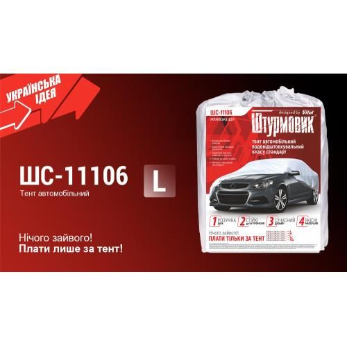 Тент автом ШC-11106 L сірий Polyester 482х178х119 к.з. | Зображення 1