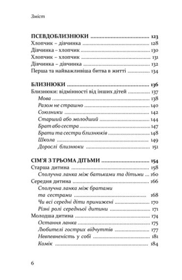 Старший, середній, молодший. Як порядок народження впливає на формування особистості дитини. Елізабет Шенбек | Зображення 5