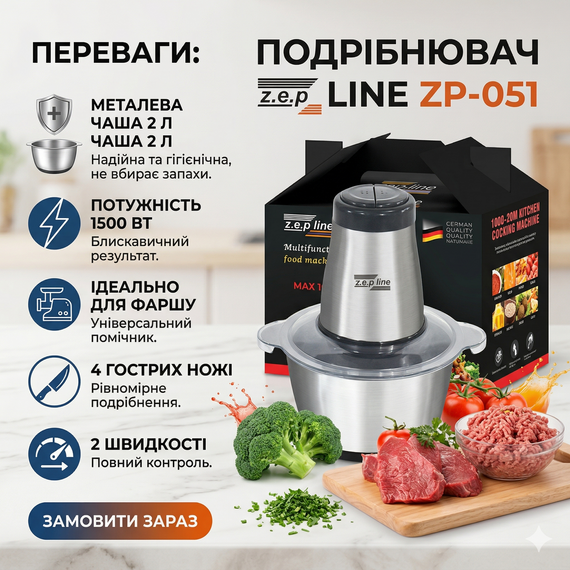 ОЧЕНКА! Блендер подрібнювач Zepline ZP-051 з металевою чашею 1500 Вт 2 літри (пошкодження кришки 3517)