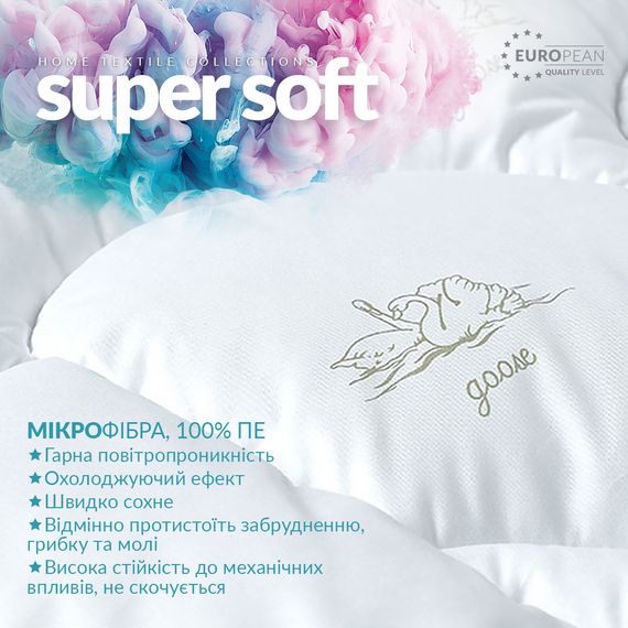 Всесезонное одеяло IDEIA SUPER SOFT CLASSIC аналог лебединого пуха 140Х210 см (8-11784) | Зображення 3
