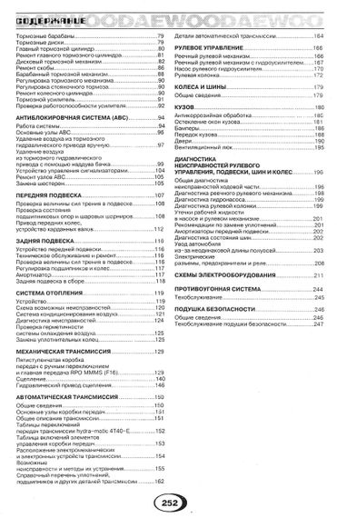 Daewoo Nexia. Руководство по ремонту и техобслуживанию. Книга. | Зображення 4