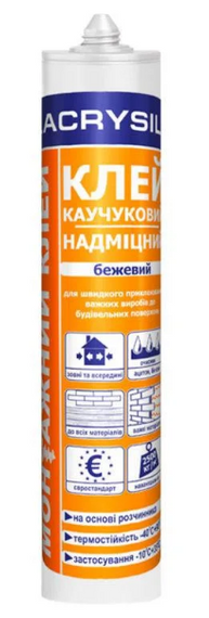 Клей каучук надміцний 280мл Лакрисіл