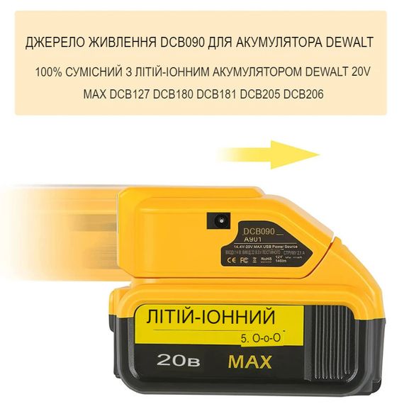 Адаптер SV DCB090 A901 для акумуляторів DeWalt USB, USB Type C, DC з ліхтариком (sv3769) | Зображення 4
