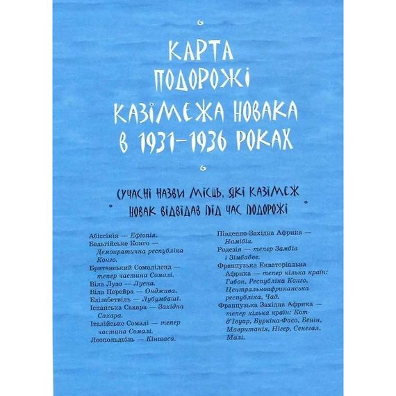 Детская книга "Африка Казика" 318291 | Зображення 9