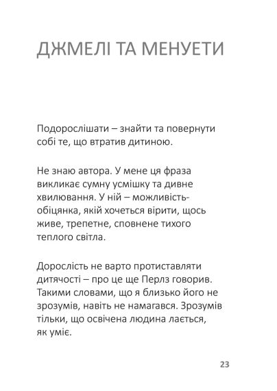 Лизнути шмелю. Ефект спостерігача | Зображення 4