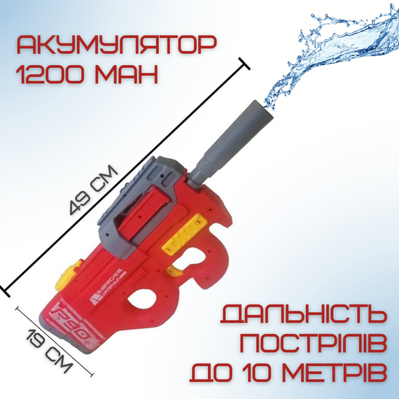 Водний Автомат Електричний на Акумуляторі 2 Режима Портативний Водяний Бластер для Дітей та Дорослих Р90 Червоний | Зображення 4