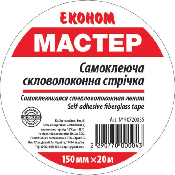Серпянка Эконом150мм*20м (32 шт/ящ)