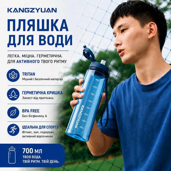 Бутылка для воды KANGZYUAN 700 мл Tritan спортивная, BPA Free, с герметичной крышкой, Голубая | Зображення 4