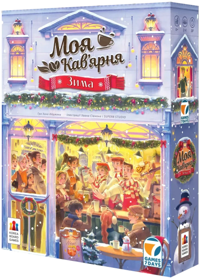 Настільна гра Моя кав’ярня. Зима (Coffee Rush: Winter)