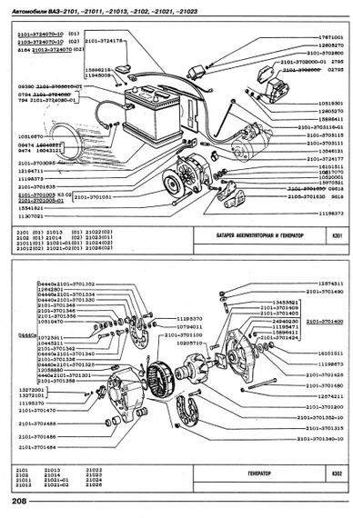ВАЗ-2101 / 2102. Посібник з ремонту. Каталог деталей. Книга | Зображення 6