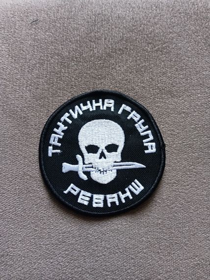 Шеврон Тактична Група Реванш