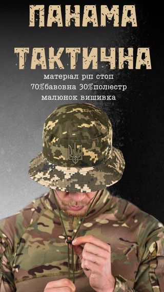 Панама мужская тактическая маскировочная камуфляжная  темный пиксель герб ВТ6682,полка28-2! | Зображення 1