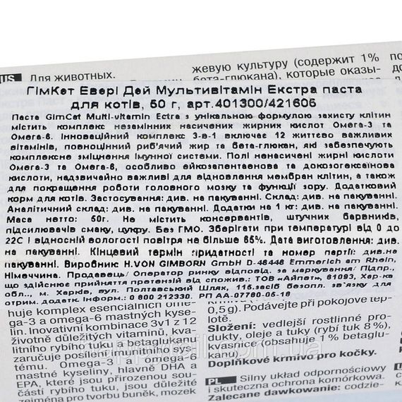 Вітаміни GimCat Every Day Extra мультивітамінна паста для котів для покращення імунітета 50 г | Зображення 4