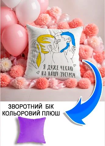 Подушка плюшева Мерч Крафт Дизайн з принтом Чекаю зустріч бузковий плюш квадратна 33х33 см