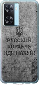 Чехол на Oppo A57s Русский военный корабль иди на v4 "5223u-2931-17620"