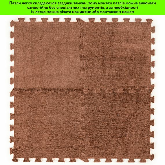 Підлога-пазл плюшевий 30х30х1см Коричневий (D) SW-00002082 | Зображення 5
