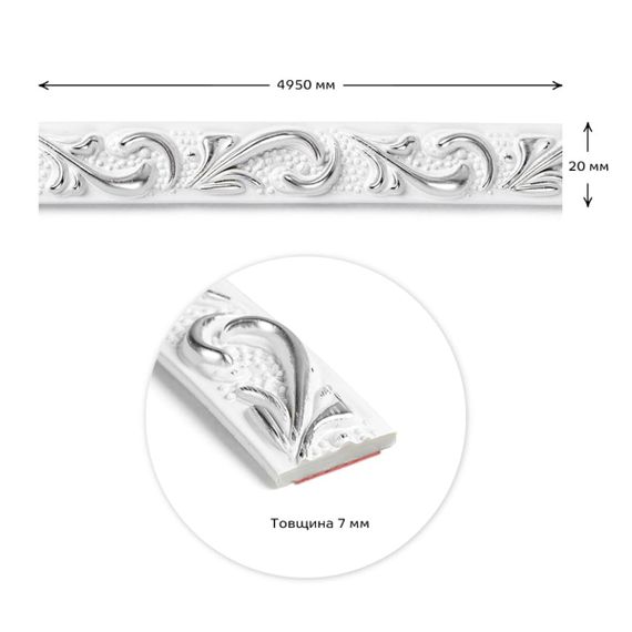 Молдинг 4950х20х7 мм Білий зі сріблом SW-00002679 | Зображення 1