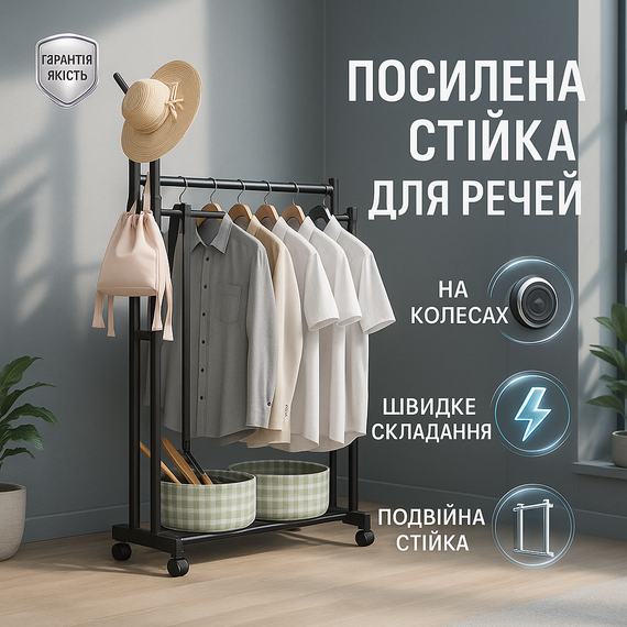 Стійка на колесах для одягу, Пересувна вішалка для речей з двома рівнями Вішалка офісна одягу NT-61