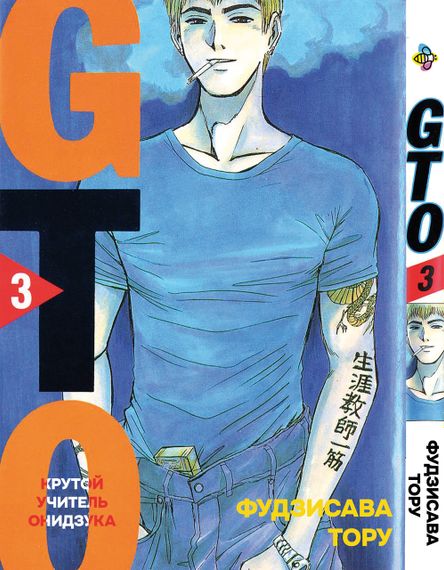 Комплект манги KT Bee's Print Крутий вчитель Онідзука GTO Том з 01 по 05 BP GTOSET 01 (1754815718) | Зображення 3